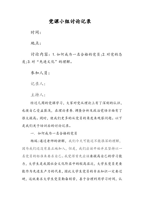 党课小组讨论记录