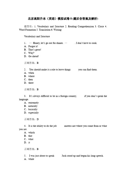 北京高职升本(英语)模拟试卷8(题后含答案及解析)
