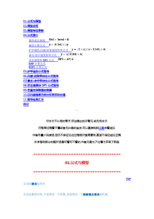 网络游戏数值学习大全