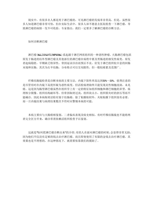 如何诊断淋巴瘤