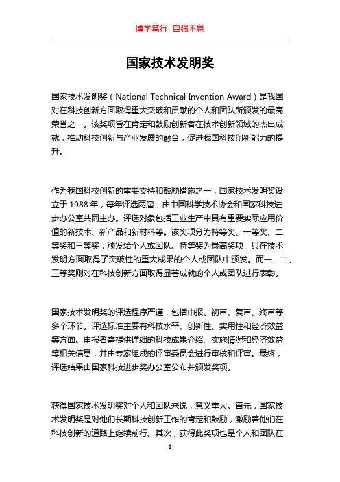 国家技术发明奖