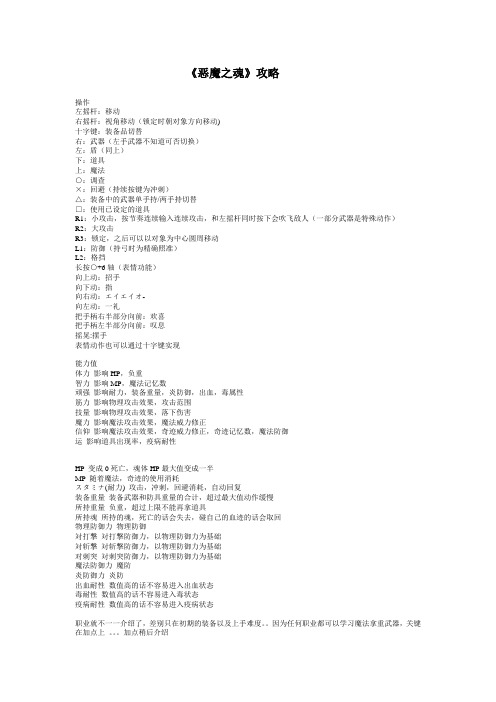 Demon's Souls 详尽攻略