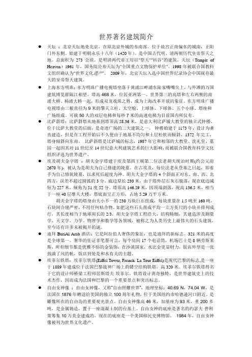 著名建筑简介