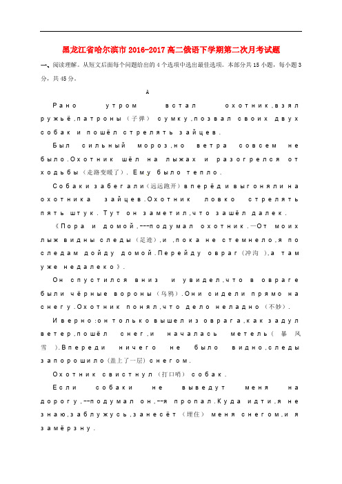 黑龙江省哈尔滨市高二俄语下学期第二次月考试题