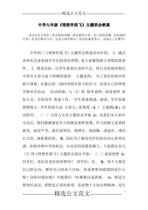 中学九年级《理想伴我飞》主题班会教案