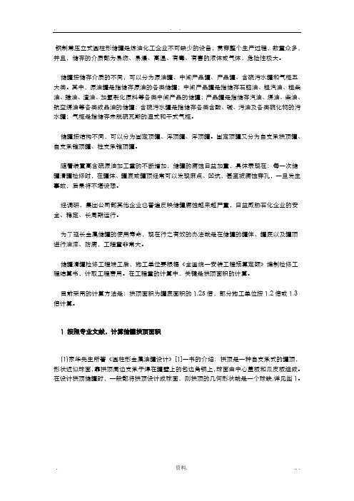储罐拱顶面积计算