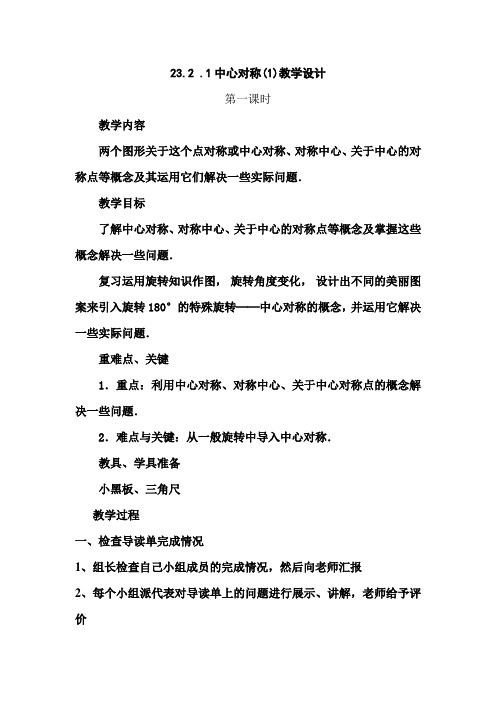 2321中心对称