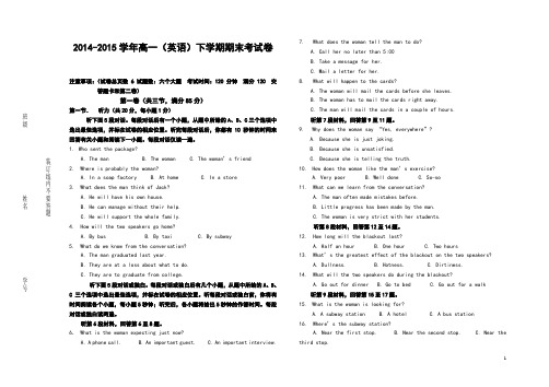 2014-2015学年高一英语下学期期末试卷附答案