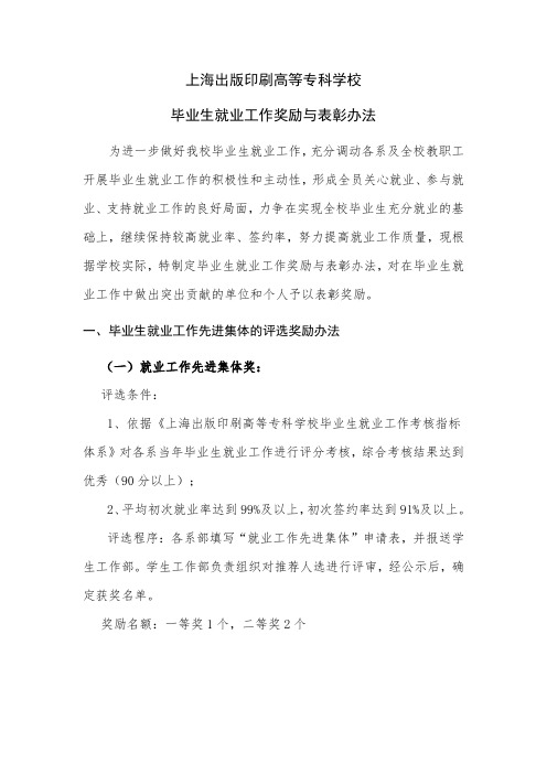 上海出版印刷高等专科学校