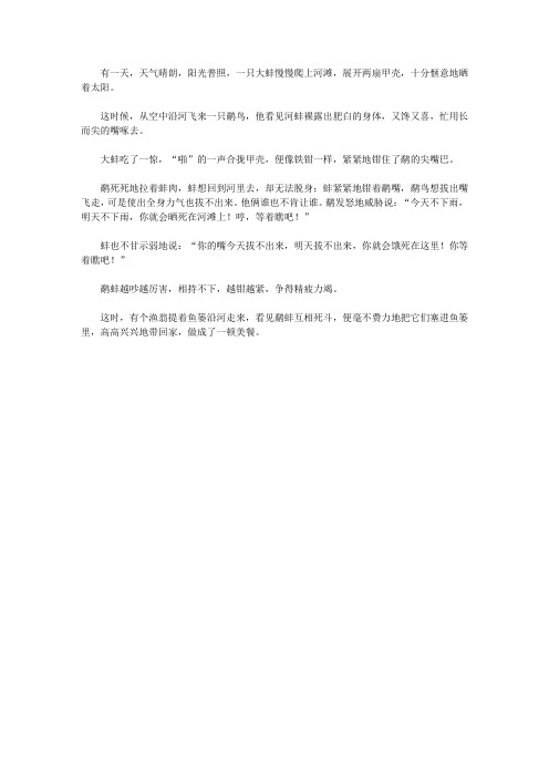 (青少年心灵成长直通车)启迪孩子智慧的动物故事_鹬蚌相争