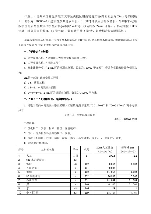 公路工程预算列式计算示例