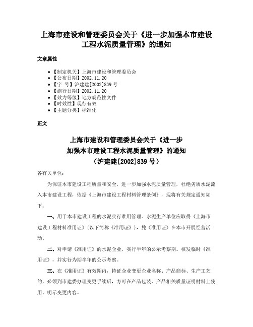 上海市建设和管理委员会关于《进一步加强本市建设工程水泥质量管理》的通知