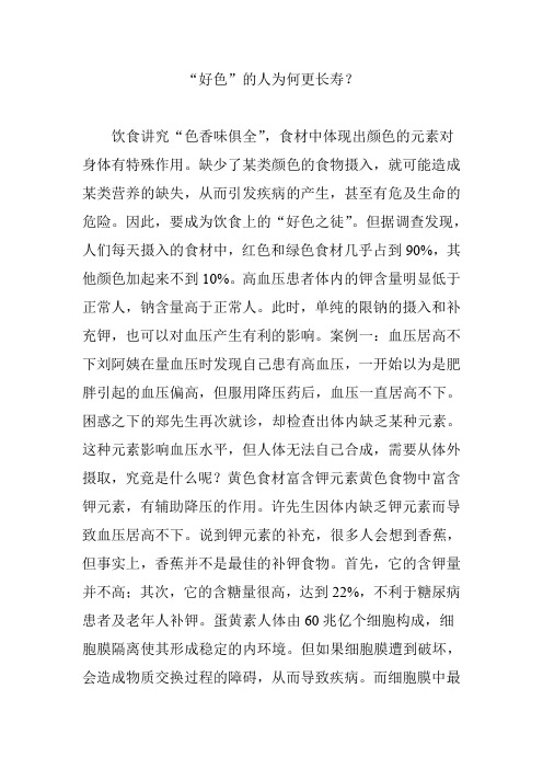 “好色”的人为何更长寿？