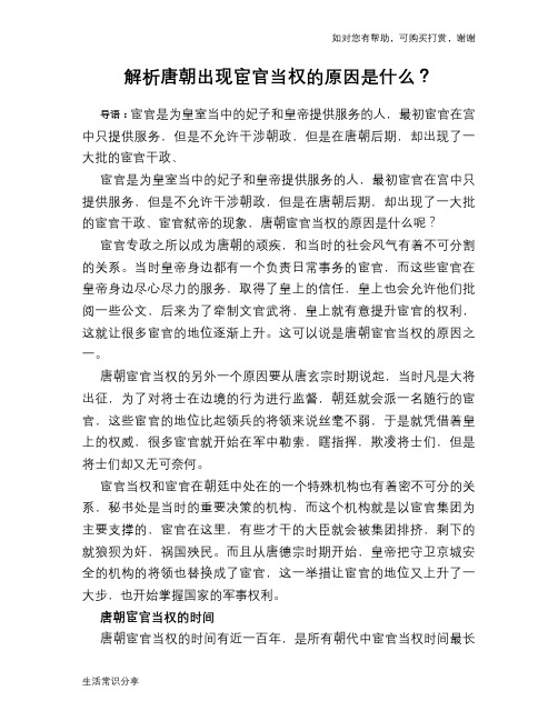 历史解密解析唐朝出现宦官当权的原因是什么？