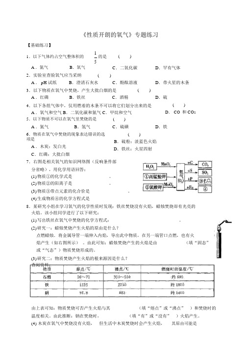 《性质活泼的氧气》专题练习专项练习