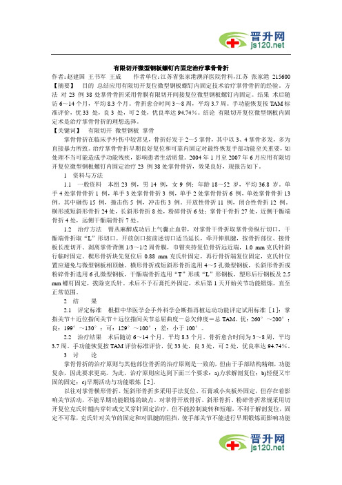 骨关节论文 (48)