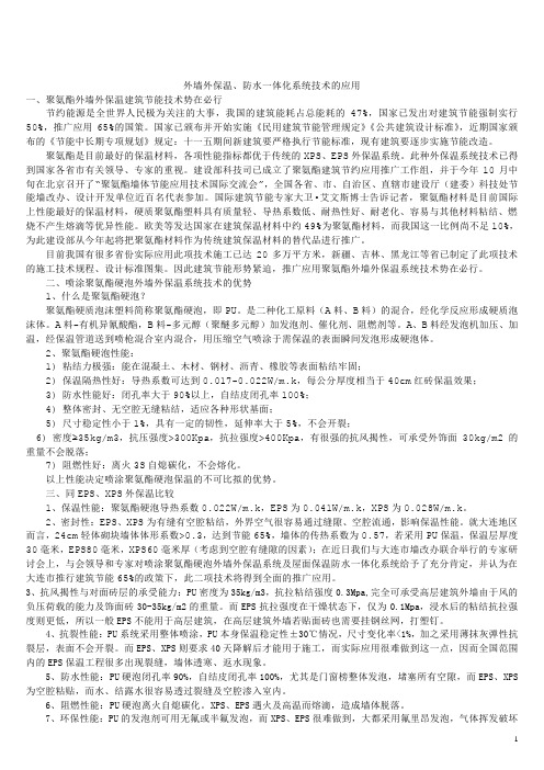外墙外保温、防水一体化系统技术的应用