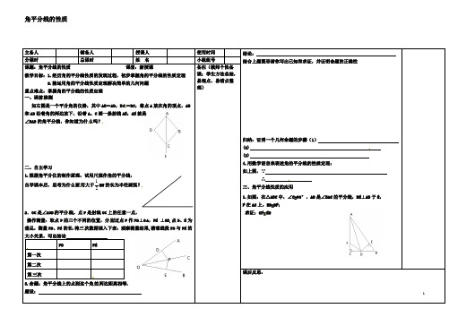 八年级数学上册角的平分线的性质导学案新人教版