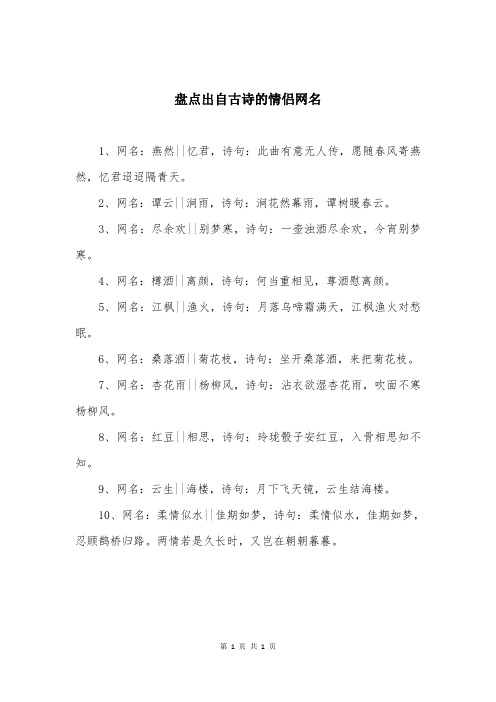 盘点出自古诗的情侣网名