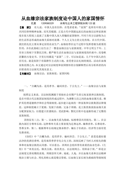从血缘宗法家族制度试论中国人的家国情怀