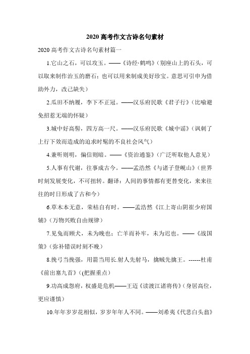 2020高考作文古诗名句素材