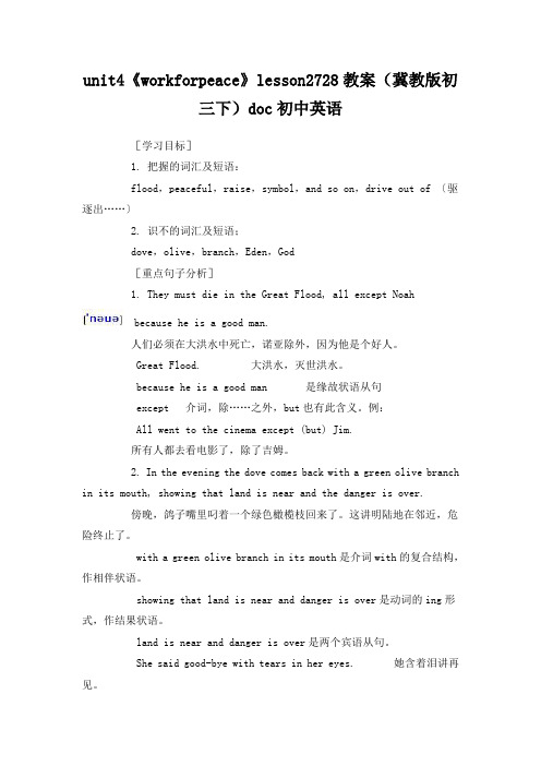 unit4《workforpeace》lesson2728教案(冀教版初三下)doc初中英语