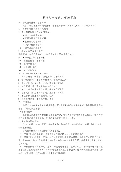 档案资料整理、组卷要求内容