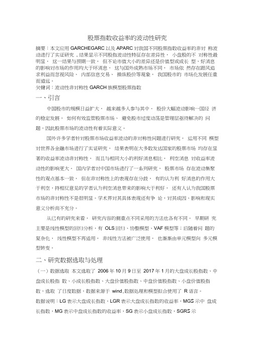 股票指数收益率的波动性研究