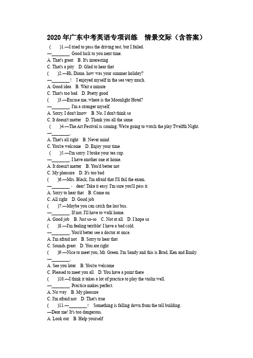 2020年广东中考英语专项训练  情景交际(包含答案)