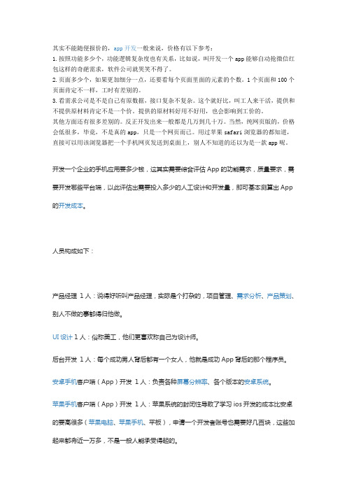 app开发价格参考