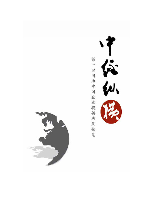 中国微波铁氧体材料市场分析报告