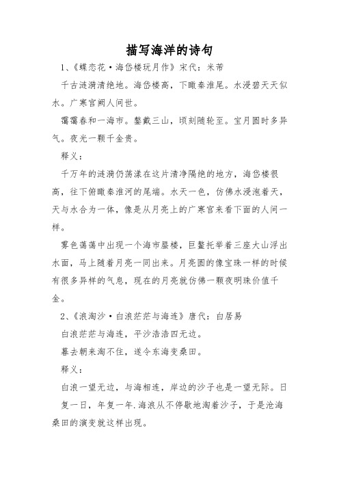 描写海洋的诗句