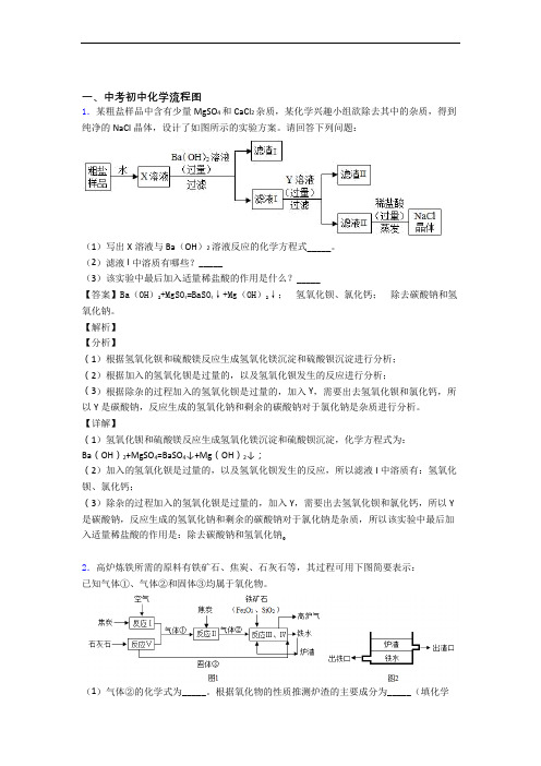 中考化学 流程图 培优 易错 难题练习(含答案)含答案解析