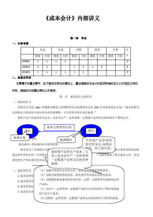 《成本会计》讲义word精品文档31页