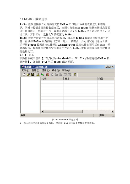 浙大中控ModBus数据连接