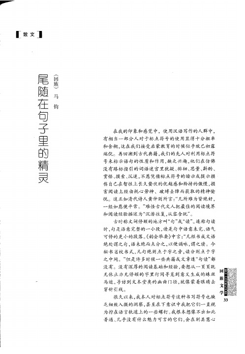 尾随在句子里的精灵