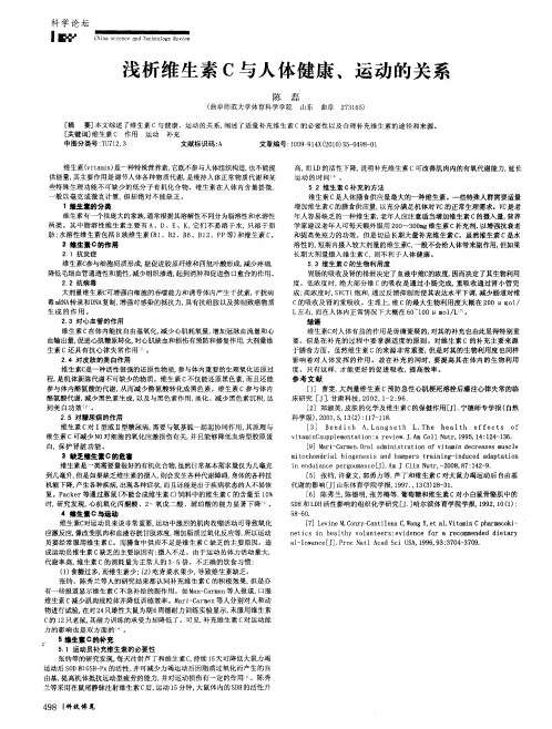 浅析维生素C与人体健康、运动的关系