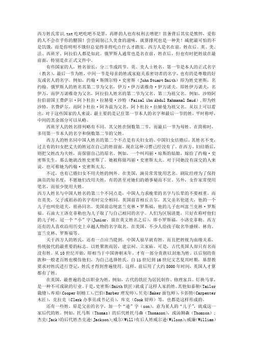 西方姓氏常识