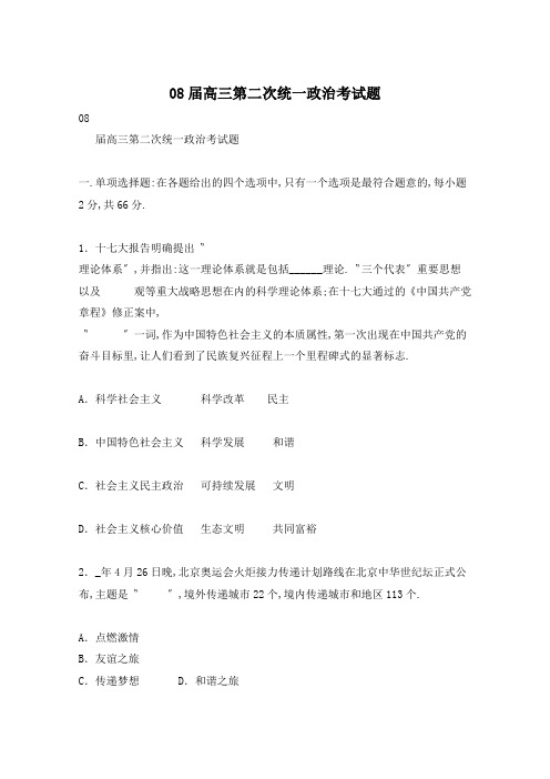 高三第二次统一政治考试题