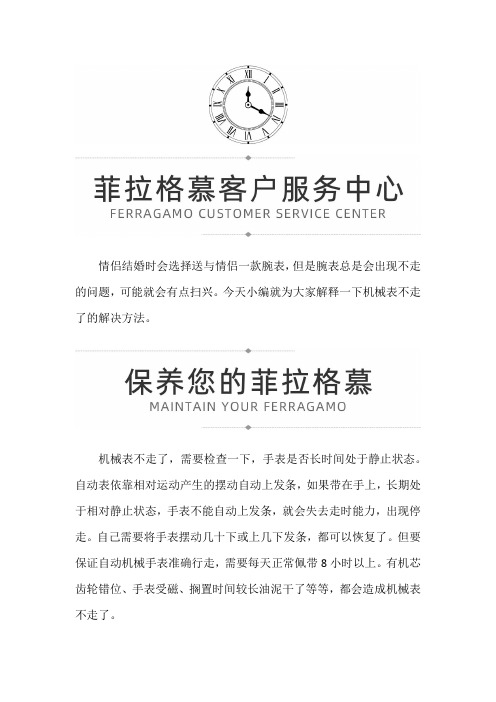 【陕西省西安市菲拉格慕售后】菲拉格慕不走了的解决方法