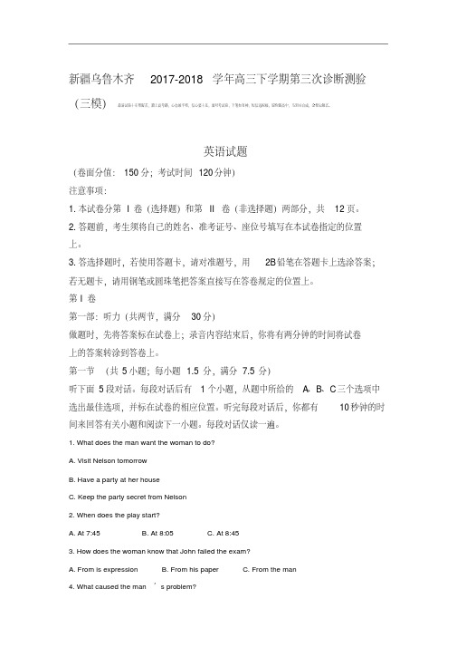 新疆乌鲁木齐市2017-2018学年高三下学期第三次诊断性测验(三模)英语试题.pdf