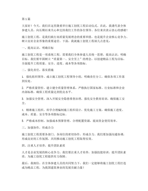 施工创优工程发言稿(3篇)