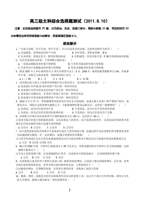 大井中学2012届高三文科综合周测(8月10日)