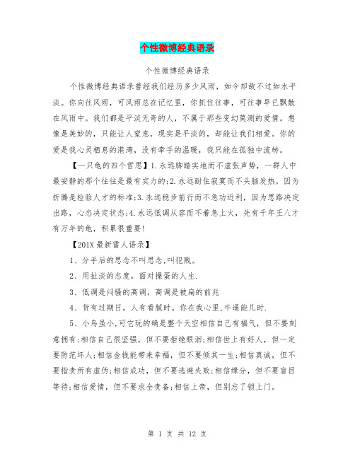 个性微博经典语录