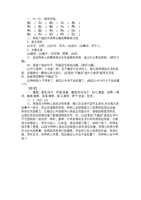 语文《桃花心木》随堂练习巩固篇