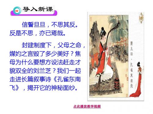 6_孔雀东南飞并序