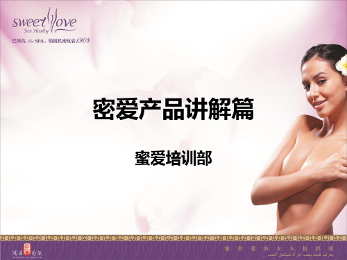 密爱核心理念及产品讲解篇