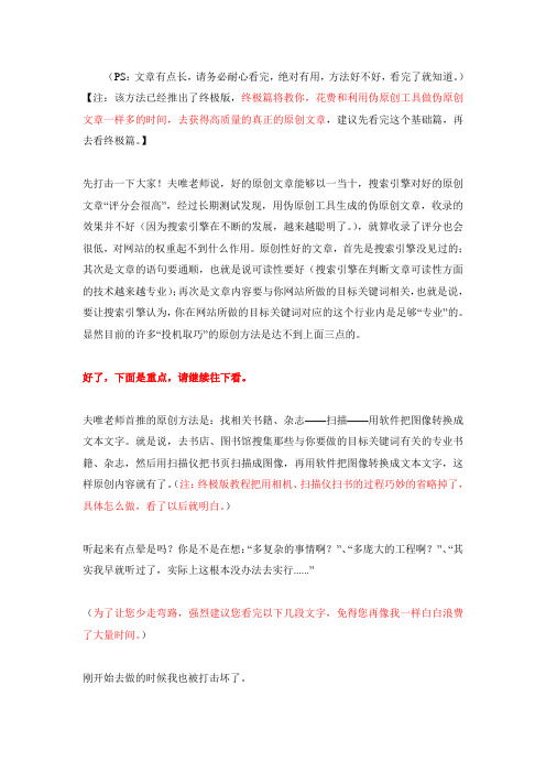 教你免费获取挖掘真正原创文章的方法(终极方法).doc
