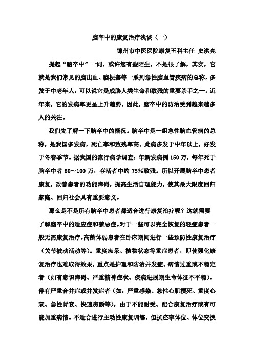 脑卒中的康复治疗(一)