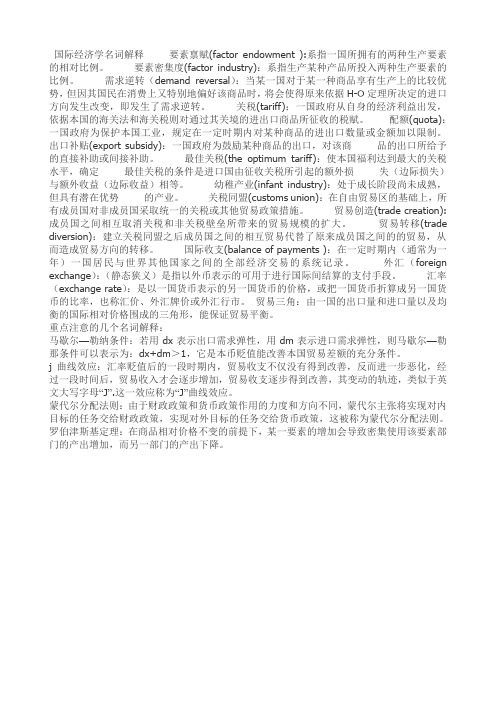 国际经济学Microsoft Word 文档